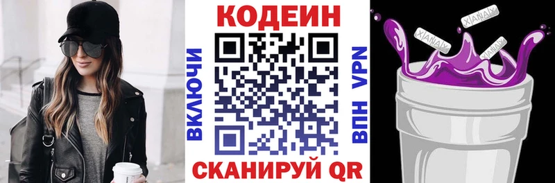 Кодеиновый сироп Lean напиток Lean (лин) Североуральск