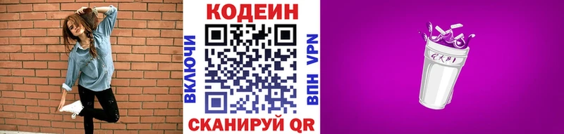 Codein напиток Lean (лин)  Североуральск 